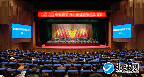 2月8日，中国人民政治协商会议雅安市第四届委员会第二次会议开幕。张毅 郝立艺摄影.jpg