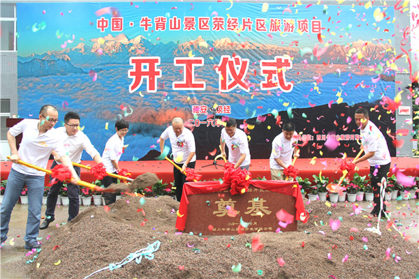 牛背山旅游项目开工仪式奠基，唐小未  摄。.jpg