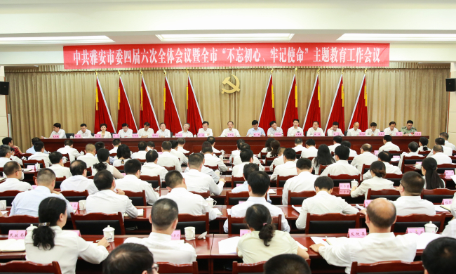 市委四届六次全会暨全市“不忘初心、牢记使命”主题教育工作会议举行（附公报全文）