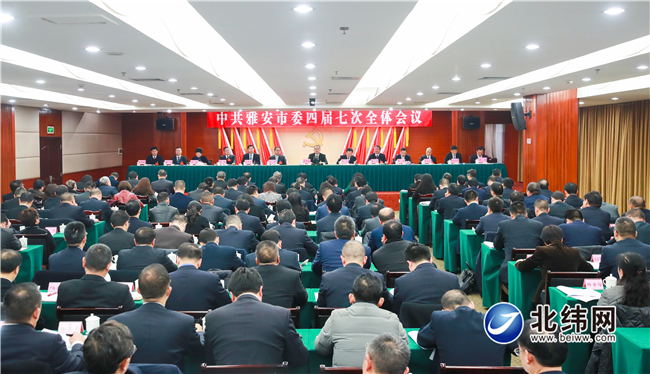市委四届七次全会举行
