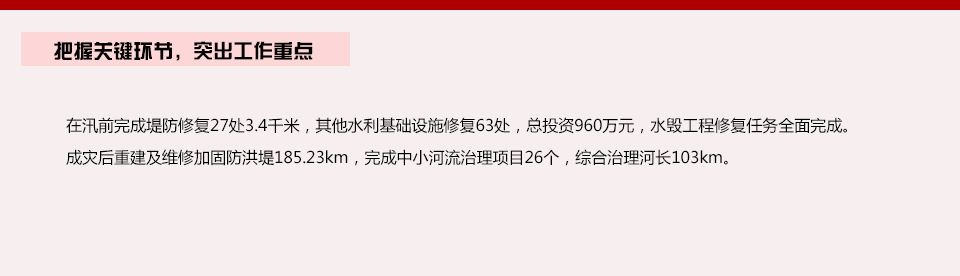 把握关键环节，突出工作重点