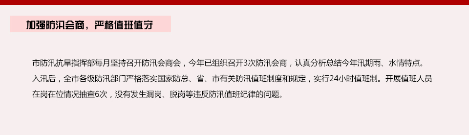 加强防汛会商，严格值班值守
