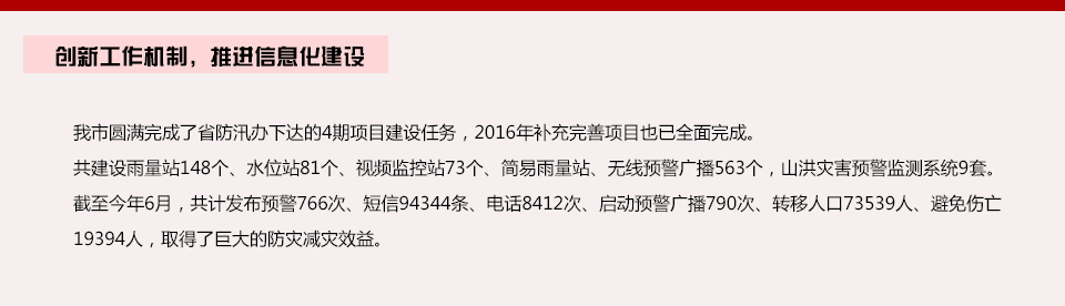 创新工作机制，推进信息化建设