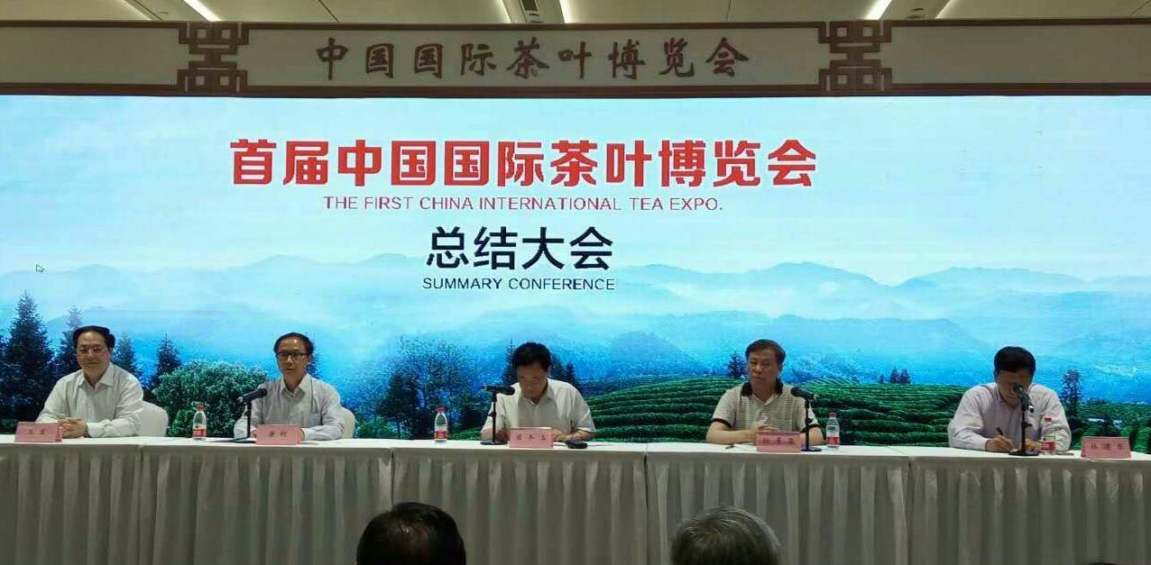 首届中国国际茶业博览会总结大会现场