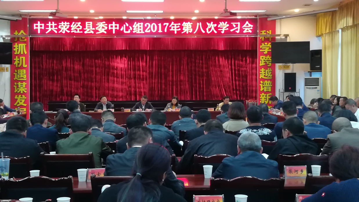 荥经县多层次多形式传达学习贯彻党的十九大精神