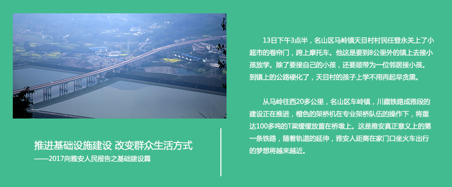 推进基础设施建设 改变群众生活方式