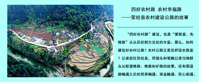 四好农村路 农村幸福路