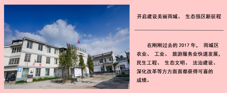 开启建设美丽雨城、生态强区新征程