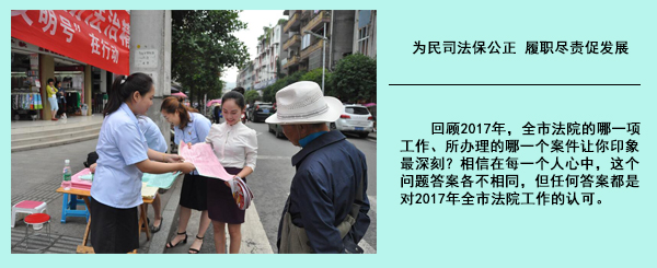 为民司法保公正 履职尽责促发展