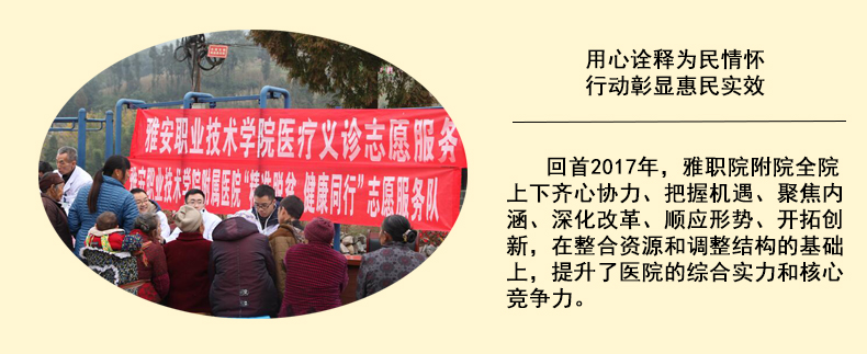 用心诠释为民情怀 行动彰显惠民实效