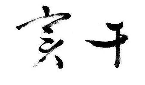 世上难事最怕 “实干”二字
