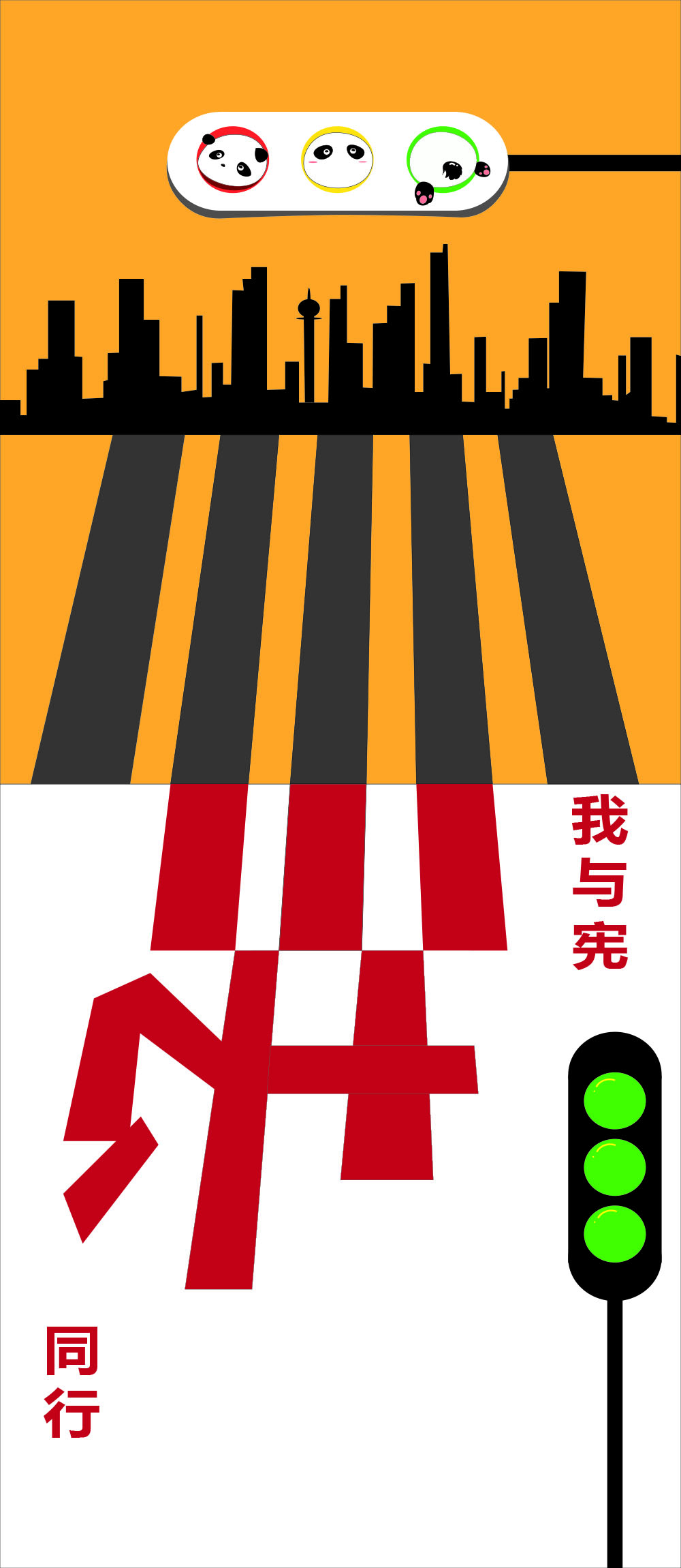 视觉设计大赛--宪法 生命的绿灯.jpg