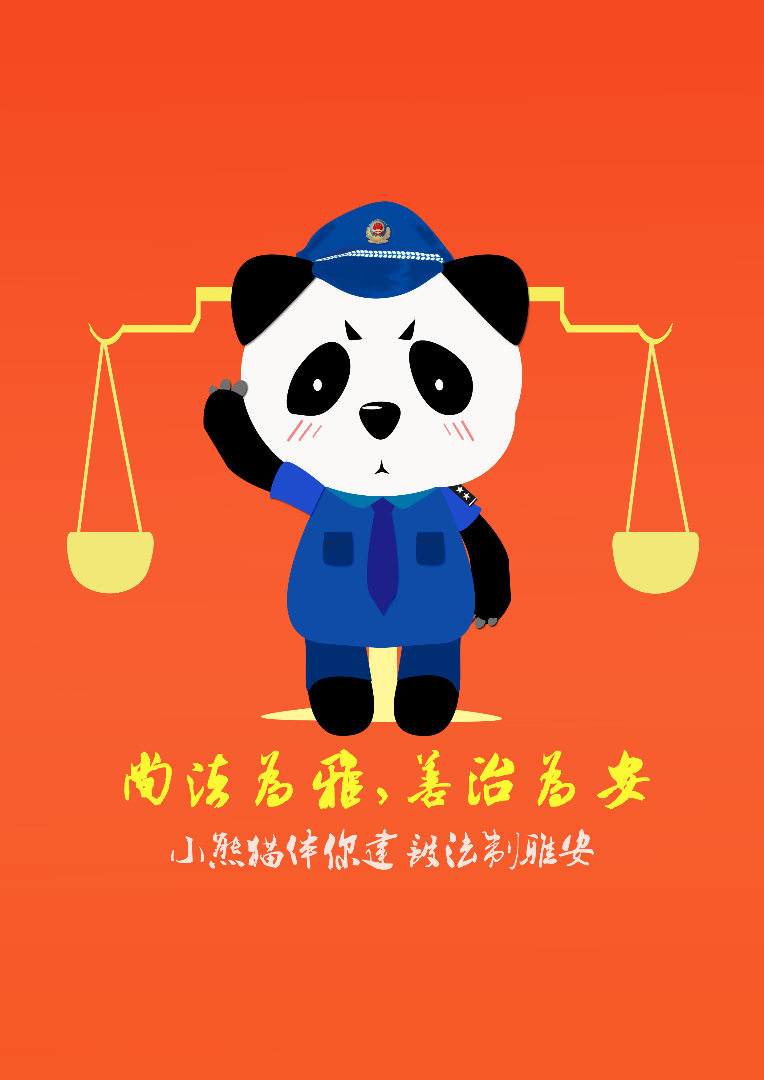 法制雅安.jpg