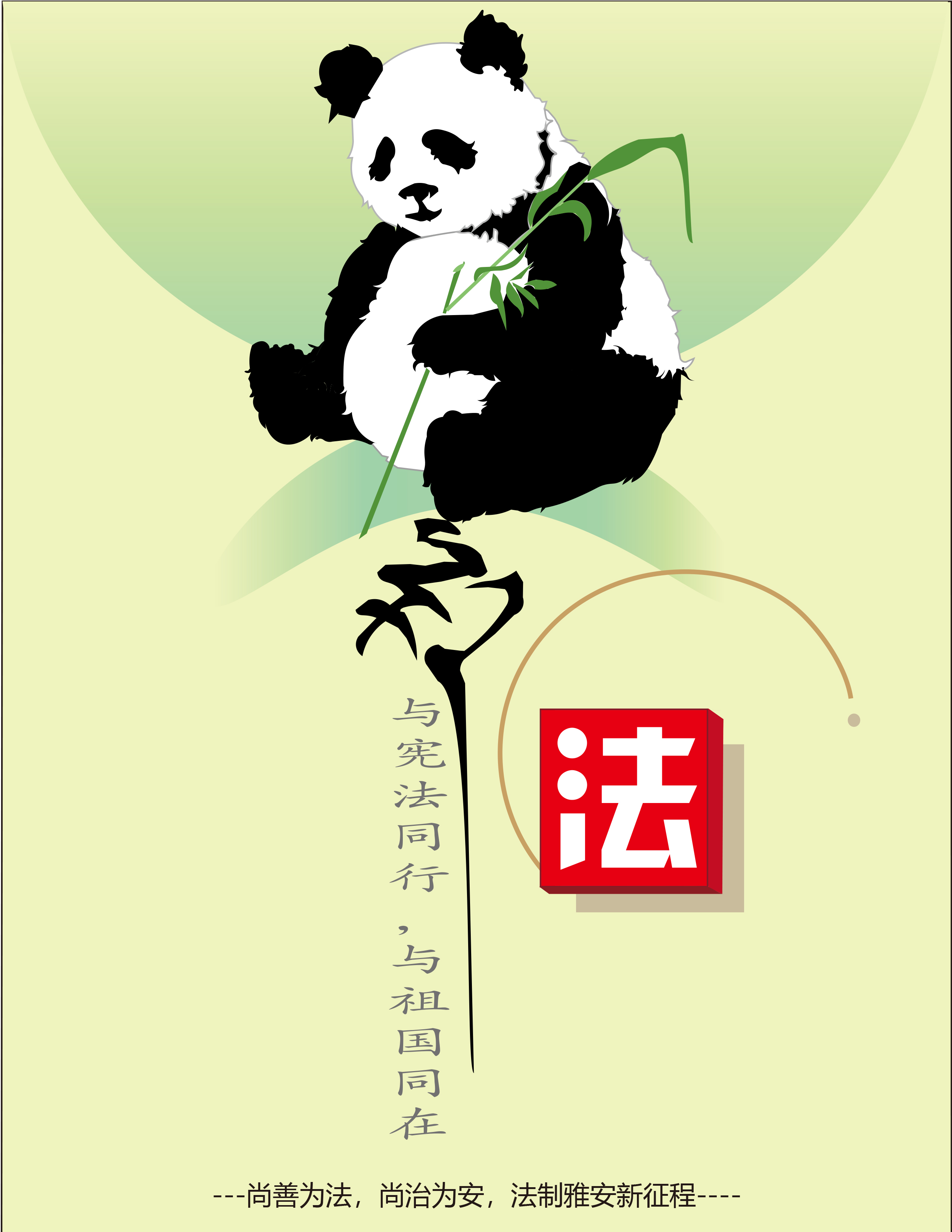 赵兴玥《与宪法同行，与祖国同在》