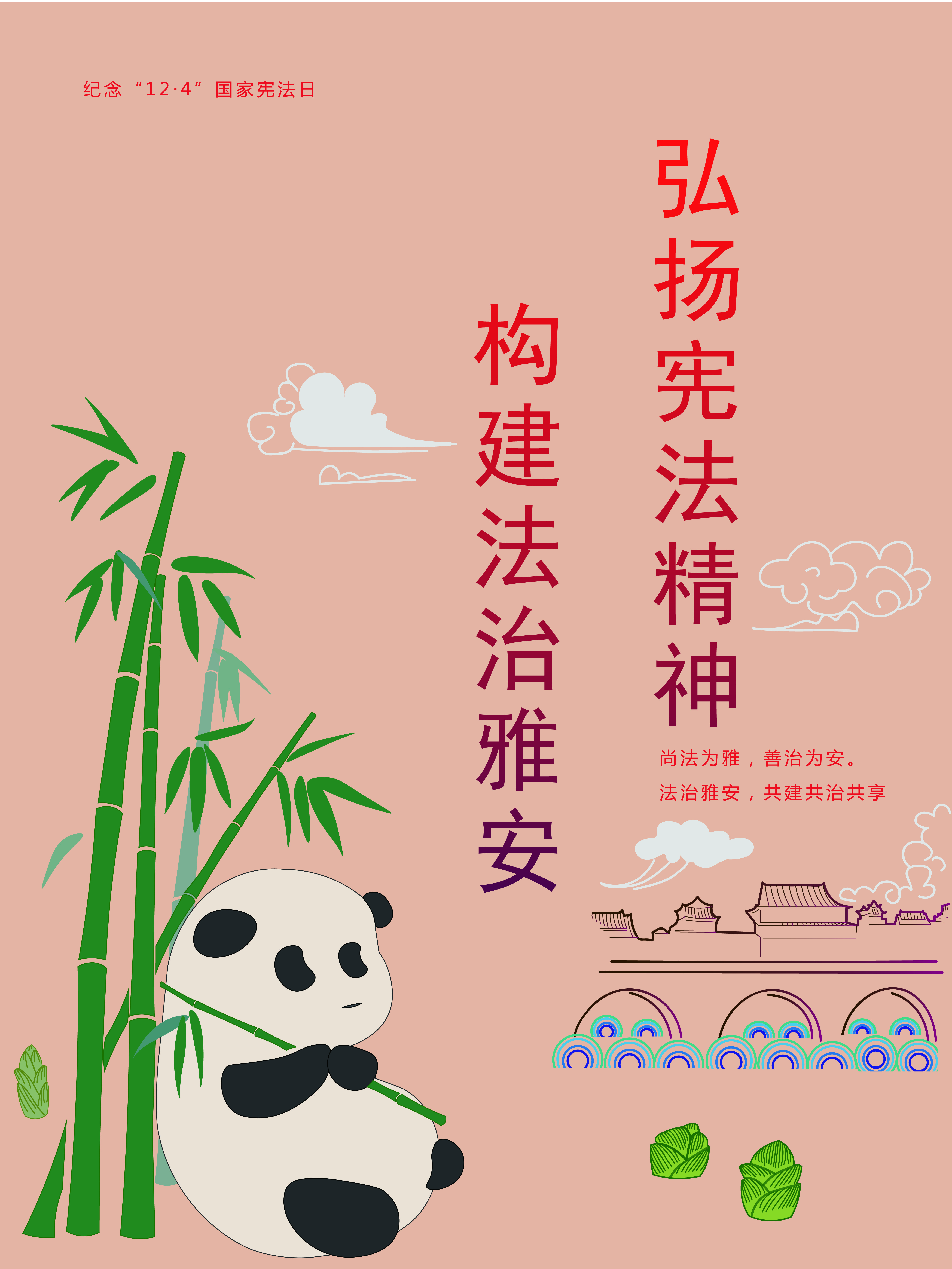 杨林林《弘扬宪法精神，构建法治雅安》