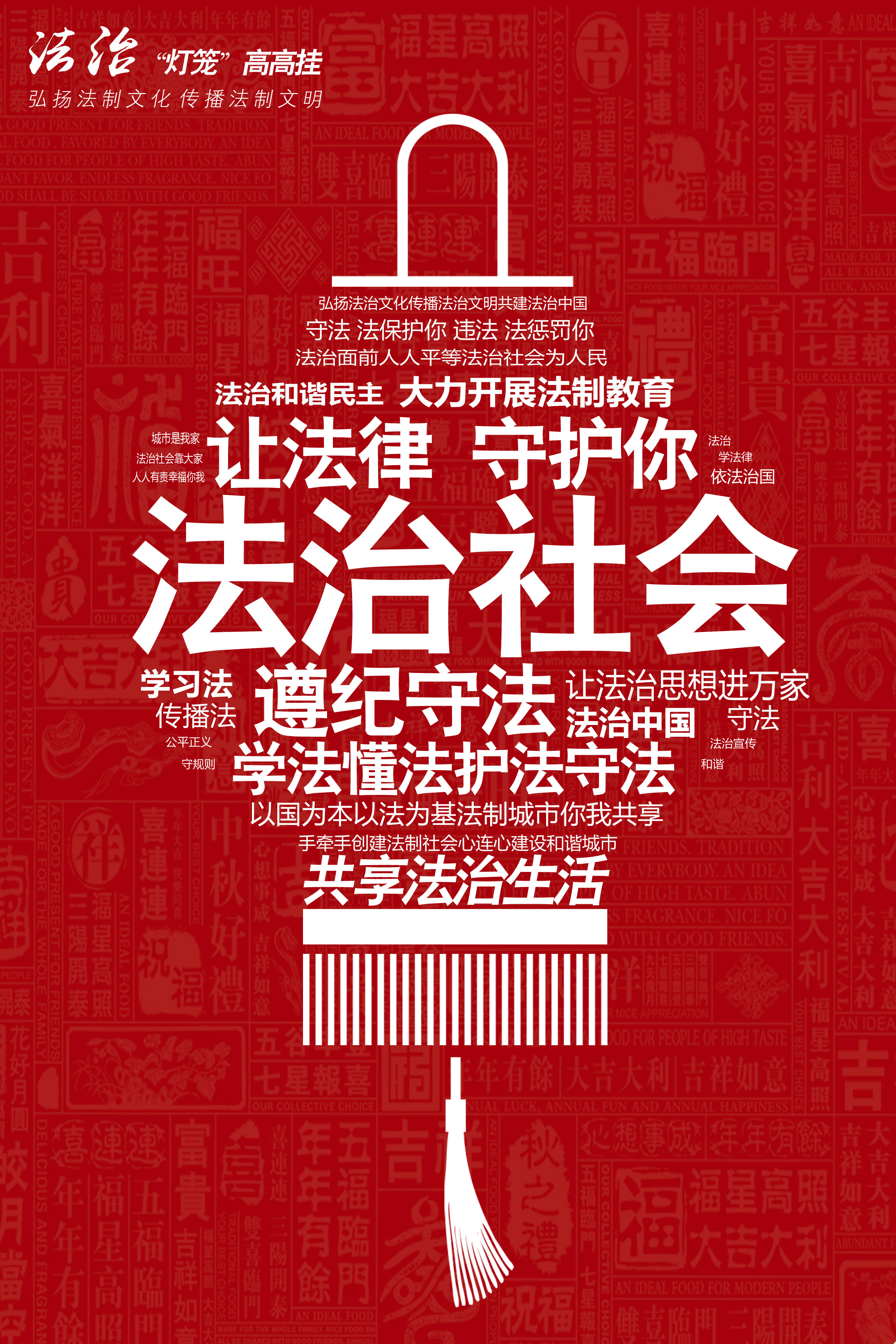 法治灯笼高高挂.jpg