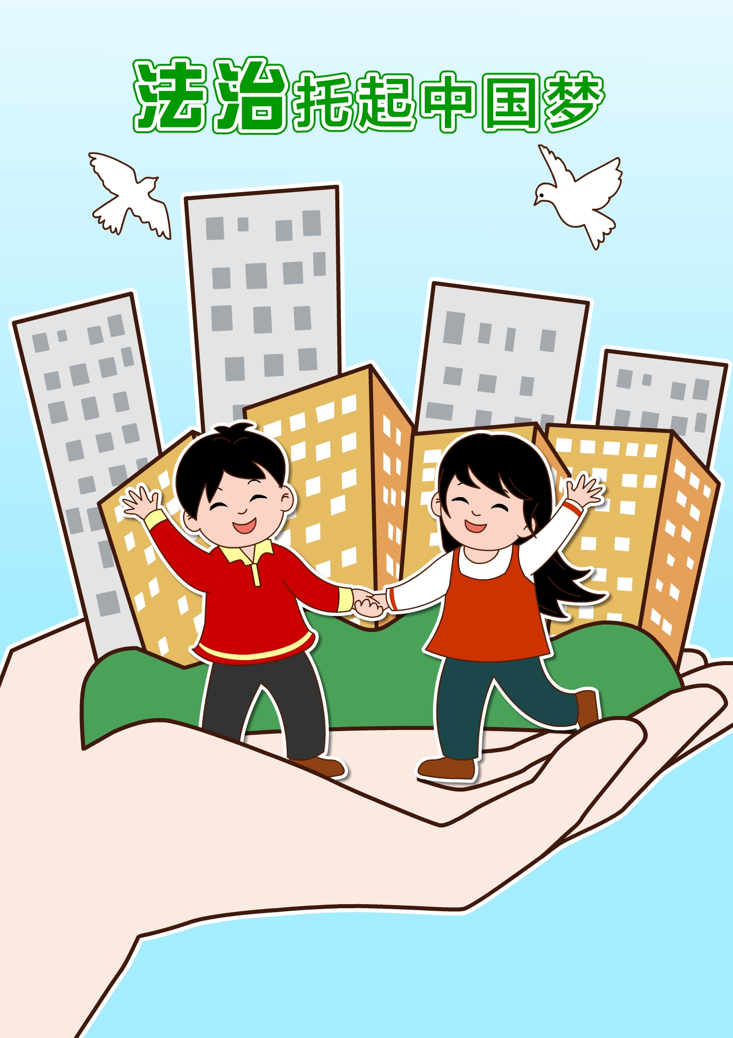 法治托起中国梦！.jpg