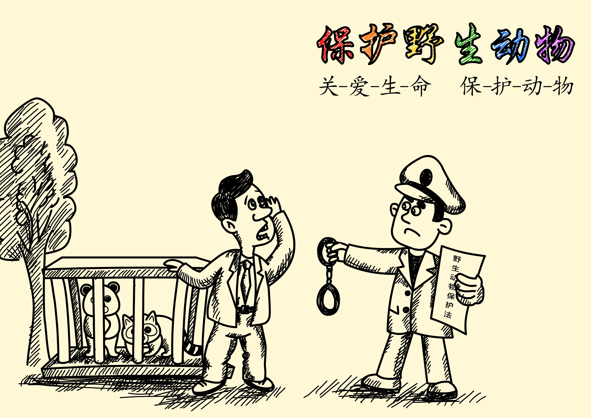 拒绝伤害.jpg
