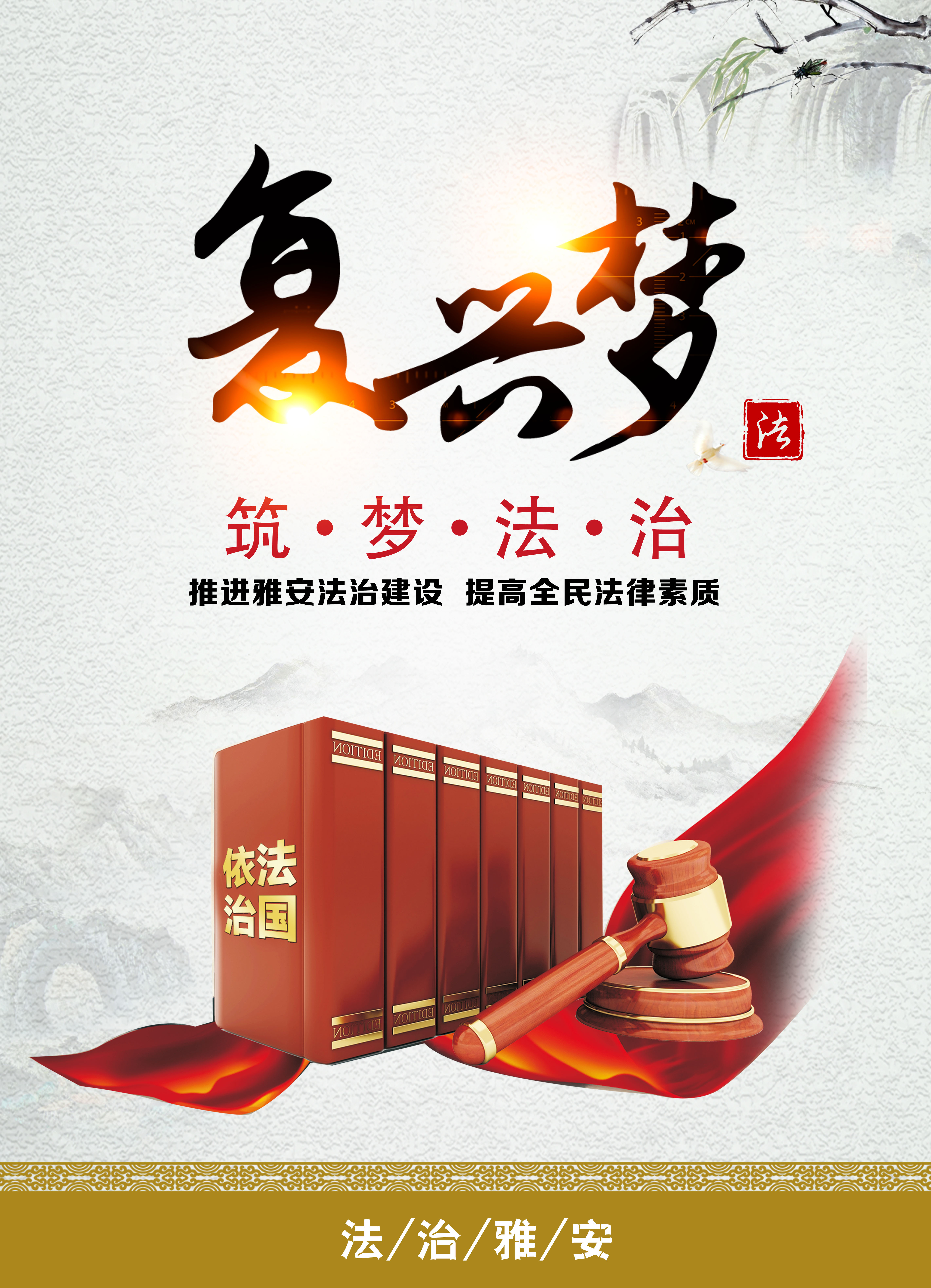 林超《法治雅安》系列