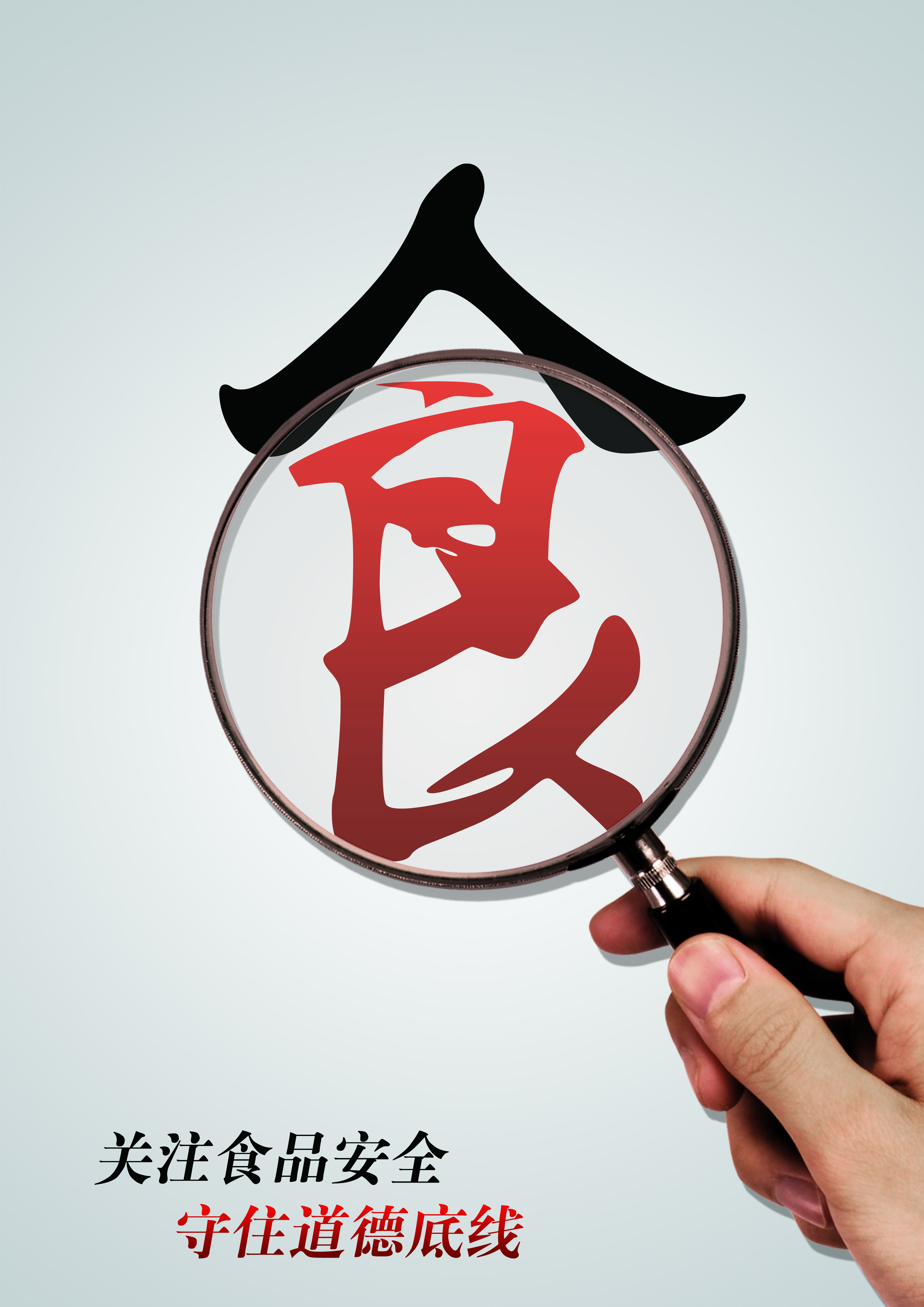《食以安为先》.jpg