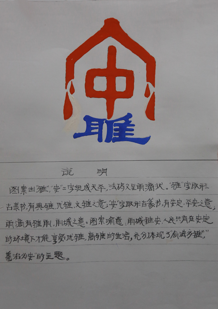 尚法为雅 善治为安1 宋格、唐浩 社会组.jpg
