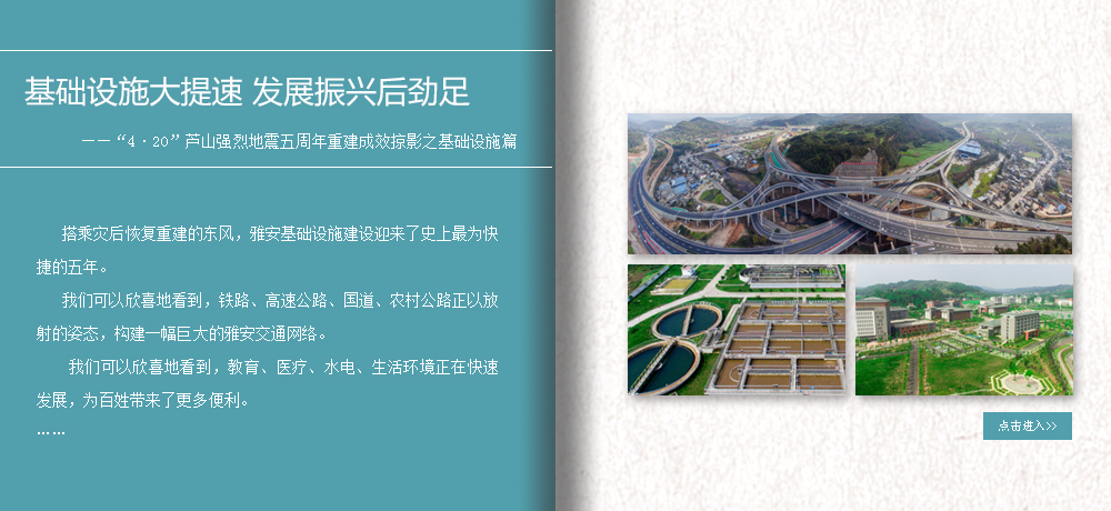 基础设施大提速 发展振兴后劲足