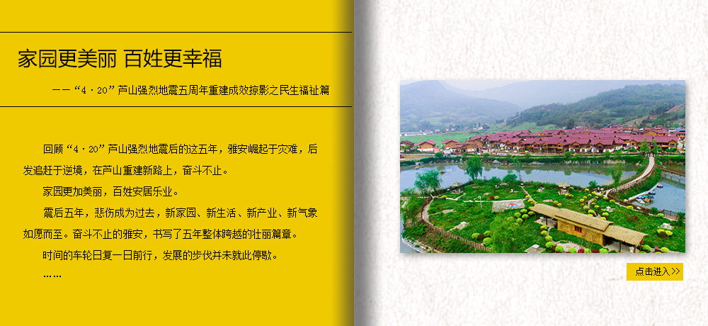 家园更美丽 百姓更幸福
