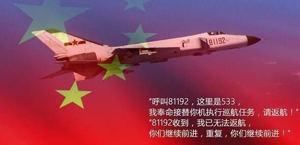 “81192收到，我已无法返航，你们继续前进！”