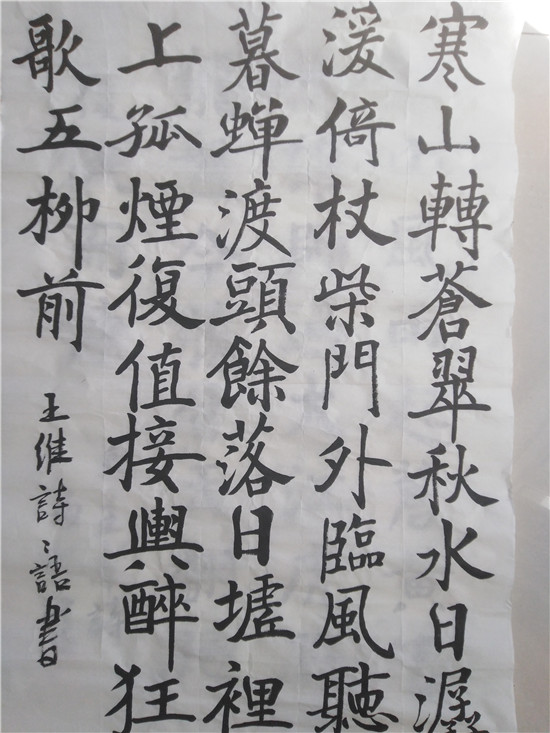 天全县第二初级中学+代诗语（王维诗一首）.jpg