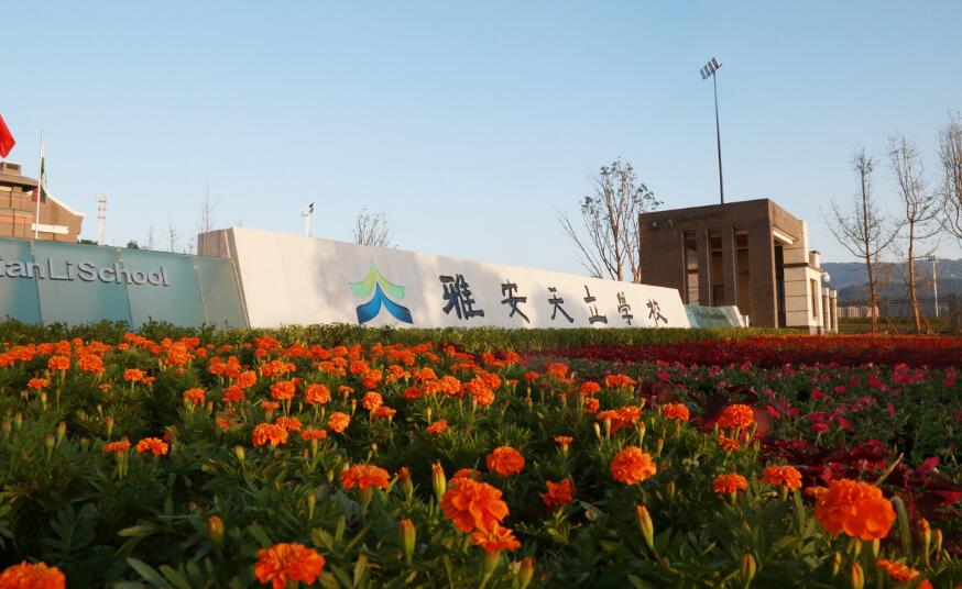 加快“四个中心”建设  为雅安跨越发展注入动力活力
