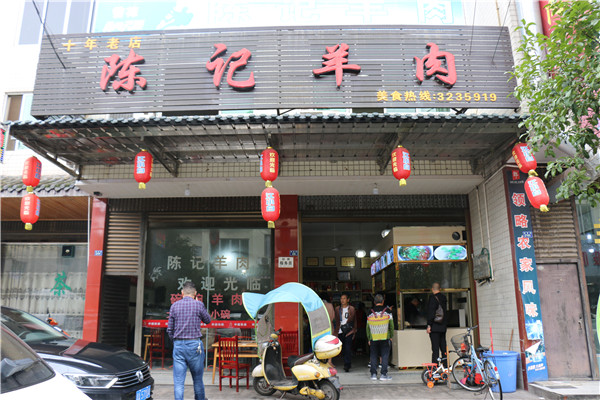 陈记羊肉的店面.jpg