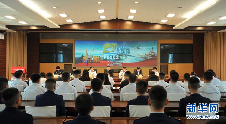 【追梦火焰蓝】“追梦火焰蓝”网络主题宣传活动在成都启动