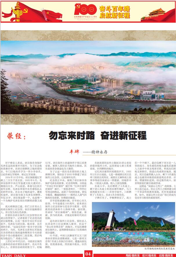 百版庆百年 珍藏特刊