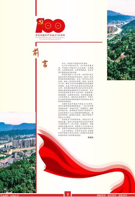 百版庆百年 珍藏特刊