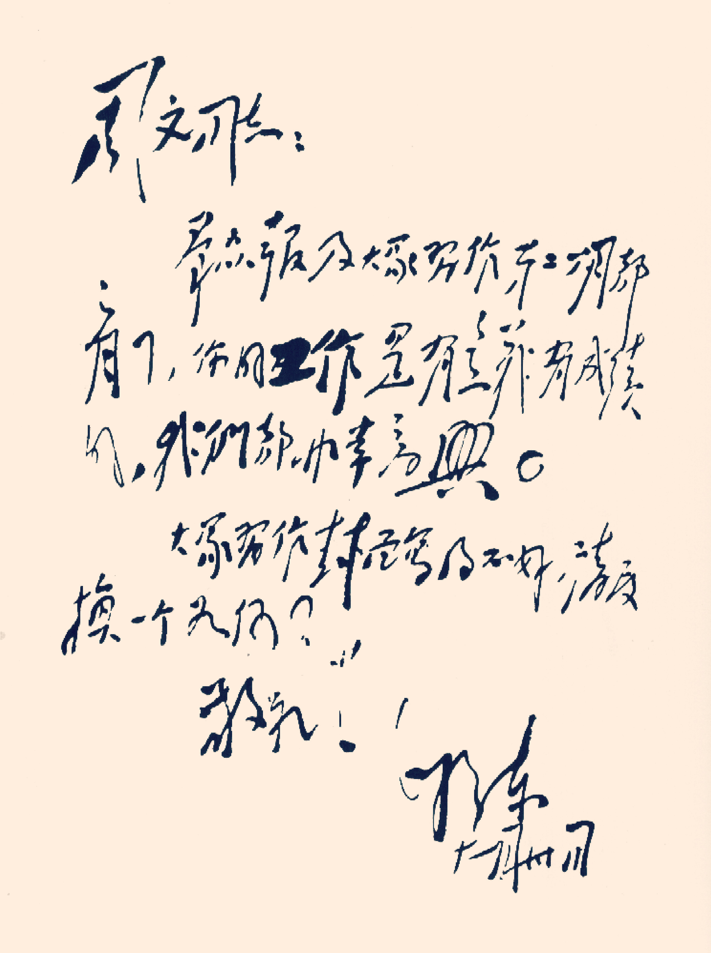 第36页 毛泽东给《边区群众报》创办者周文的信.jpg