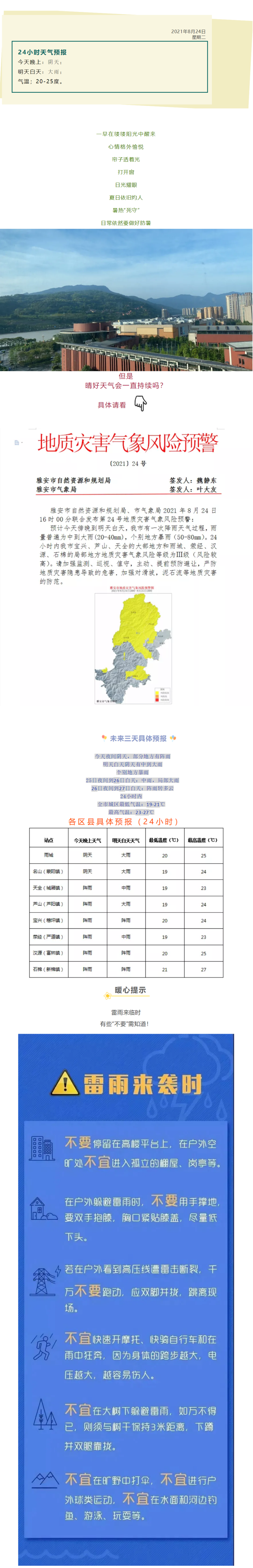 降温降雨天气来袭.png