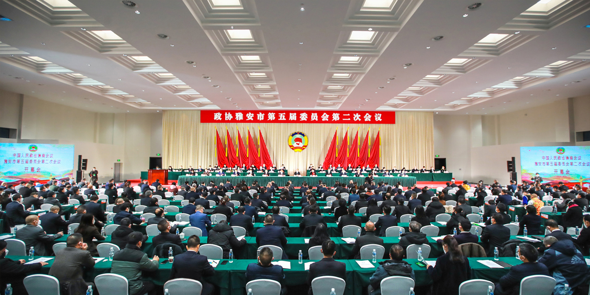 市政协五届二次会议开幕