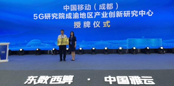 全国唯一！中国·雅安大数据产业园授牌仪式举行