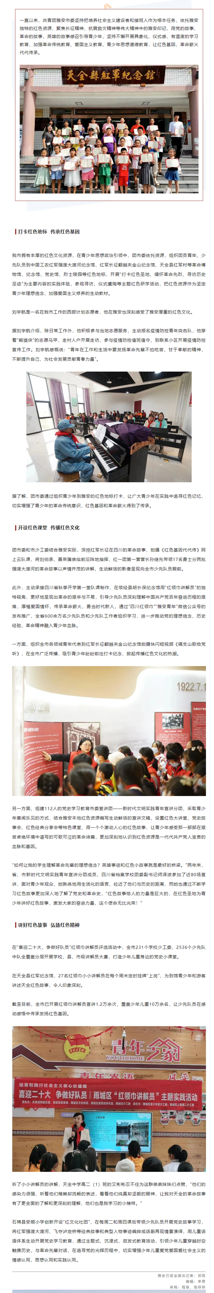 激活红色资源 引领青少年坚定不移听党话、跟党走.png