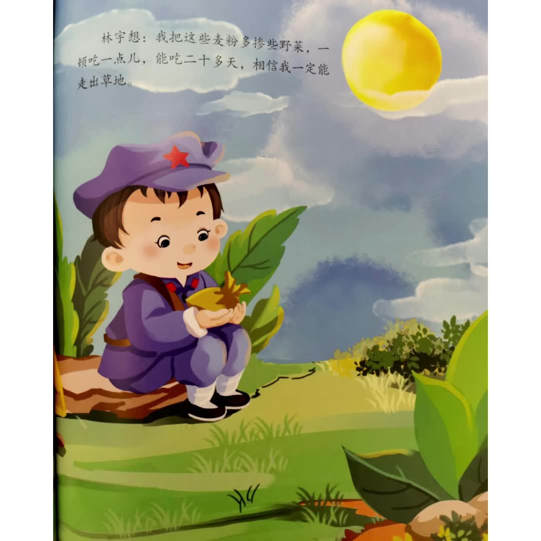 雨城一幼 故事讲述《倔强的小红军》