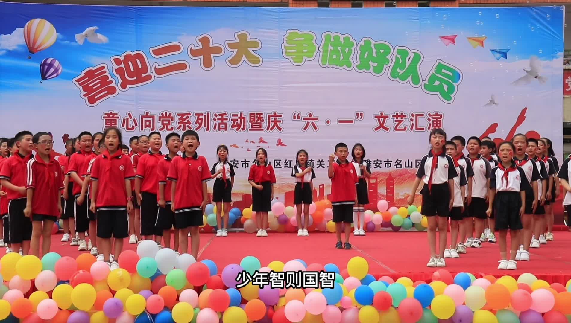 雅安市名山区红星镇中心小学 朗诵《少年中国说》