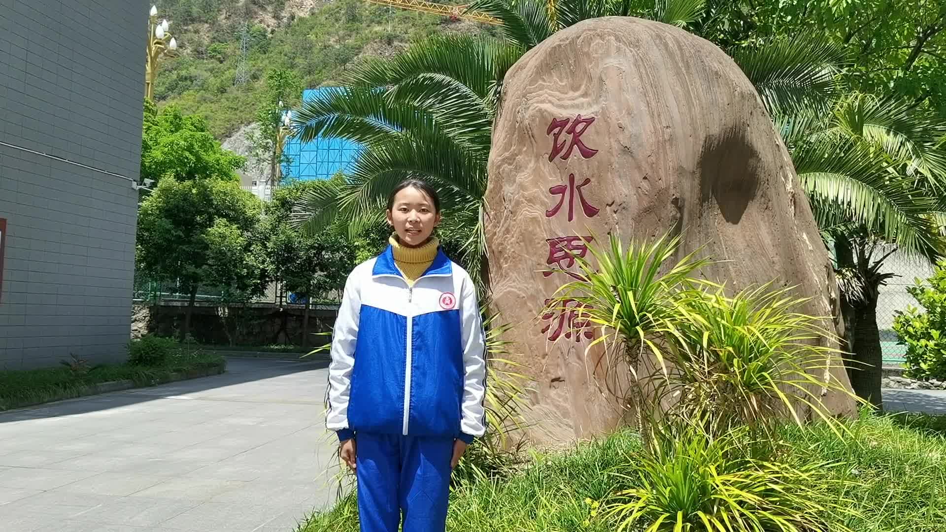 石棉县七一中学周书鸿 演讲《我和我的家乡》