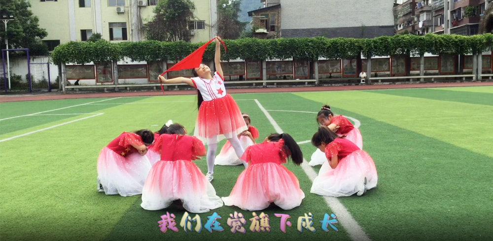 天全县城区一小——《红领巾心向党》