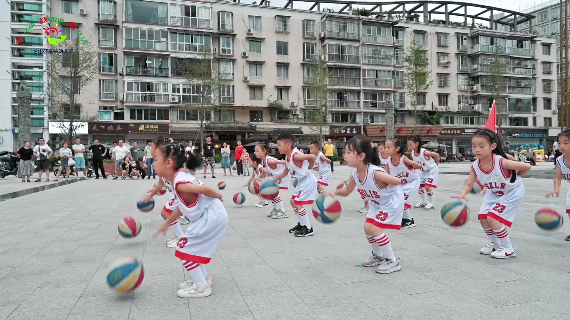 雅安市名山区第一幼儿园 《中国威武篮球》