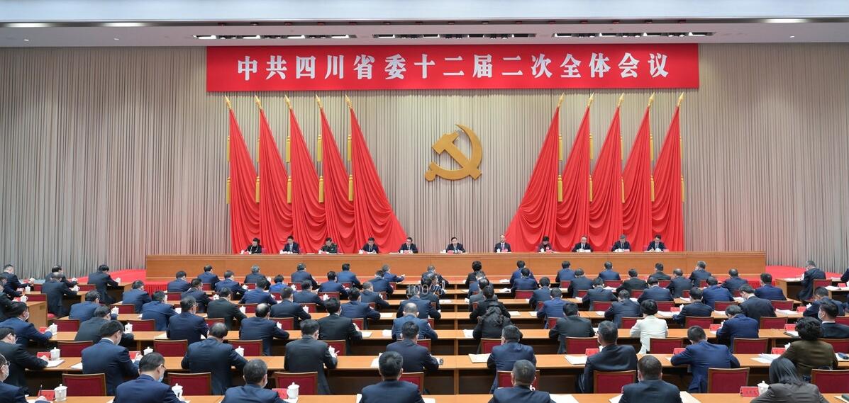 中国共产党四川省第十二届委员会第二次全体会议公报