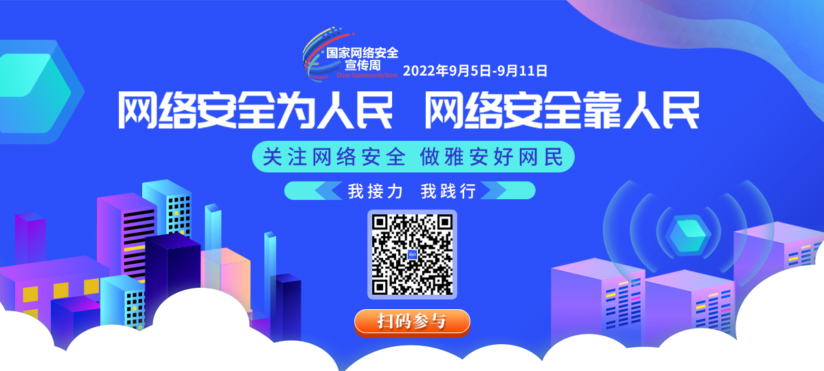 关注网络安全 做雅安好网民