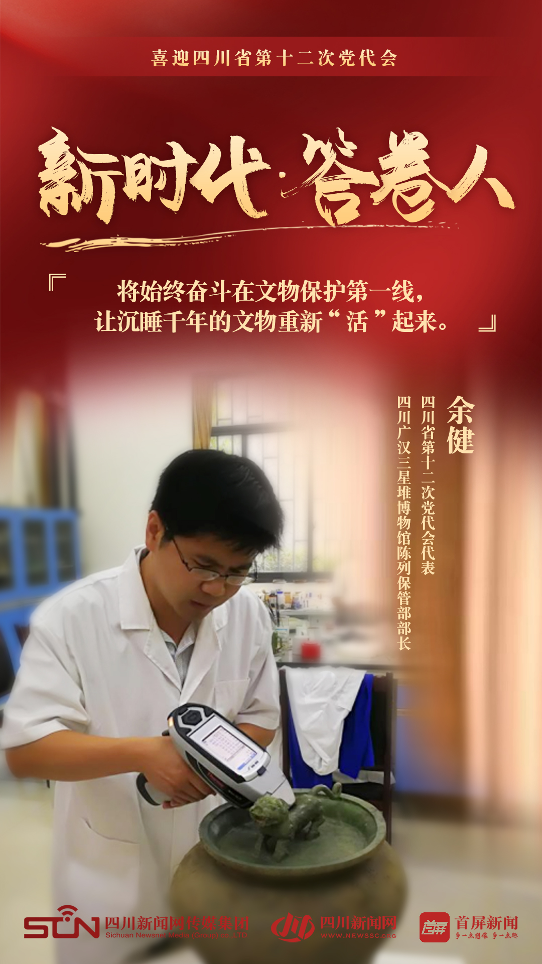 【新时代·答卷人】余健：奋斗在文物保护第一线 让沉睡千年的文物重新“活”起来