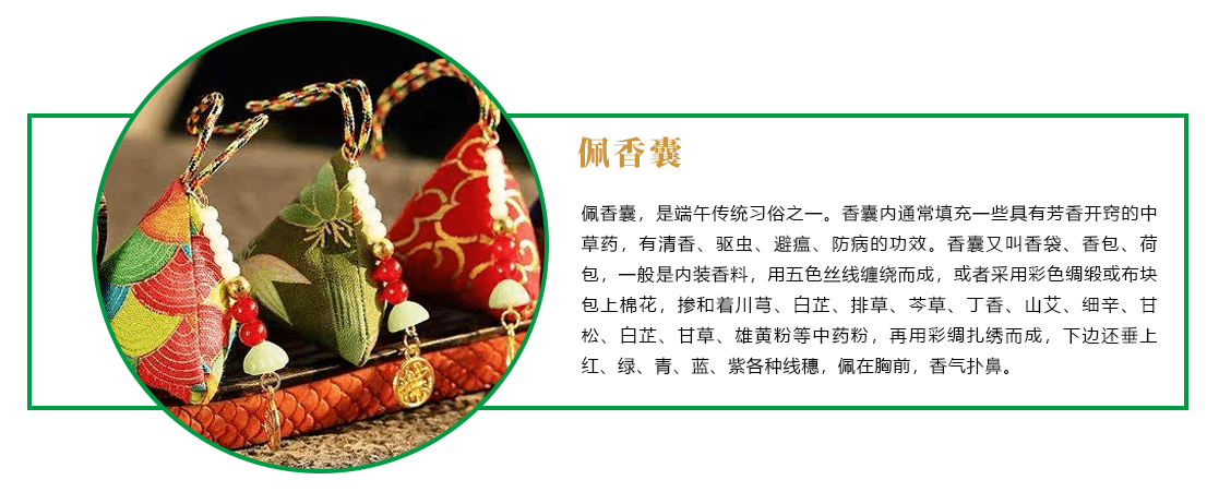 佩香囊
