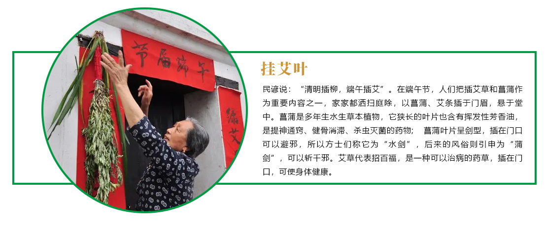 挂艾叶