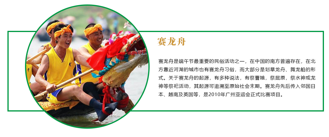 赛龙舟